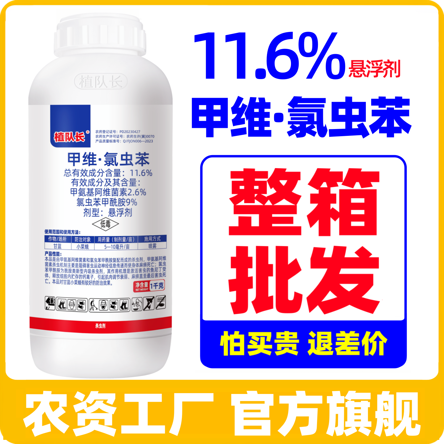 【整箱批发】11.6甲维氯虫苯农药  康宽同成分氯虫苯甲酰胺杀虫剂