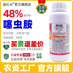【全网特价】48噻虫胺正品杀虫剂稻飞虱蚜虫蓟马地下害虫根蛆农药