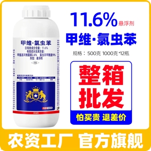 【整箱批发】11.6甲维氯虫苯正品农药  甲维盐氯虫苯甲酰胺杀虫剂