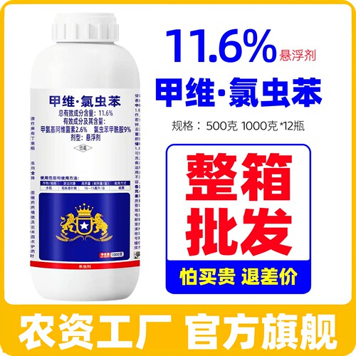 【整箱批发】11.6甲维氯虫苯正品农药  甲维盐氯虫苯甲酰胺杀虫剂