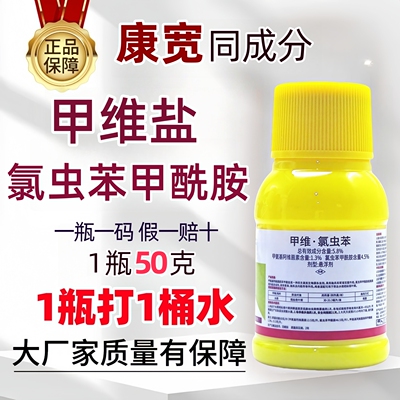 5.8%甲维盐氯虫苯甲酰胺正品杀虫剂康宽同成分农药厂家整箱批发