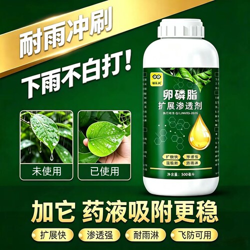 植队长卵磷脂农用助剂增效剂渗透助剂耐雨水冲刷无人机飞防助剂