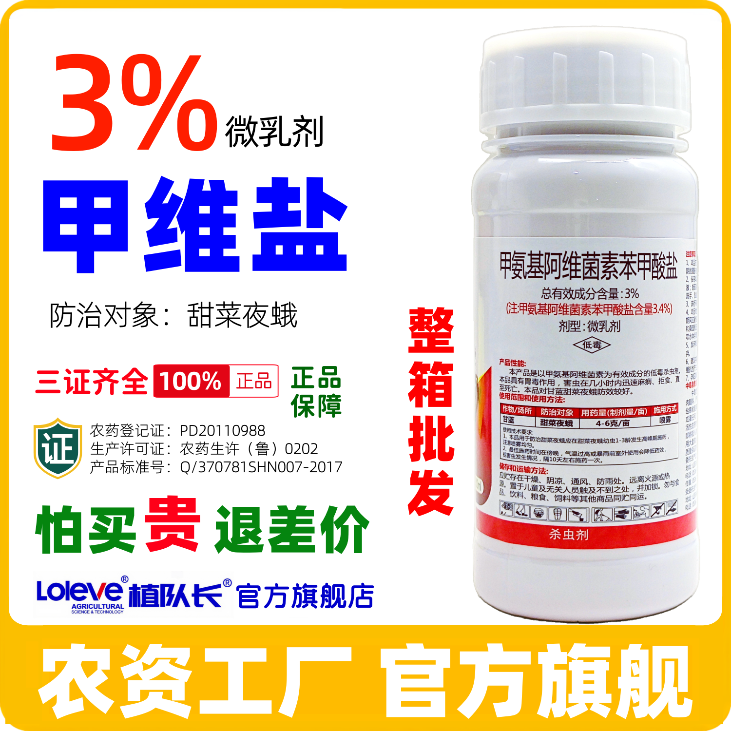 正品甲维盐蓟马青虫杀虫剂 甲氨基阿维菌素苯甲酸盐甜菜夜蛾农药