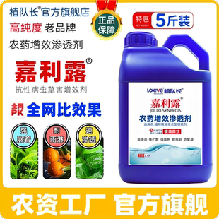 嘉利露农药增效渗透剂 植物精油农用助剂增效剂 无人植保飞防专用