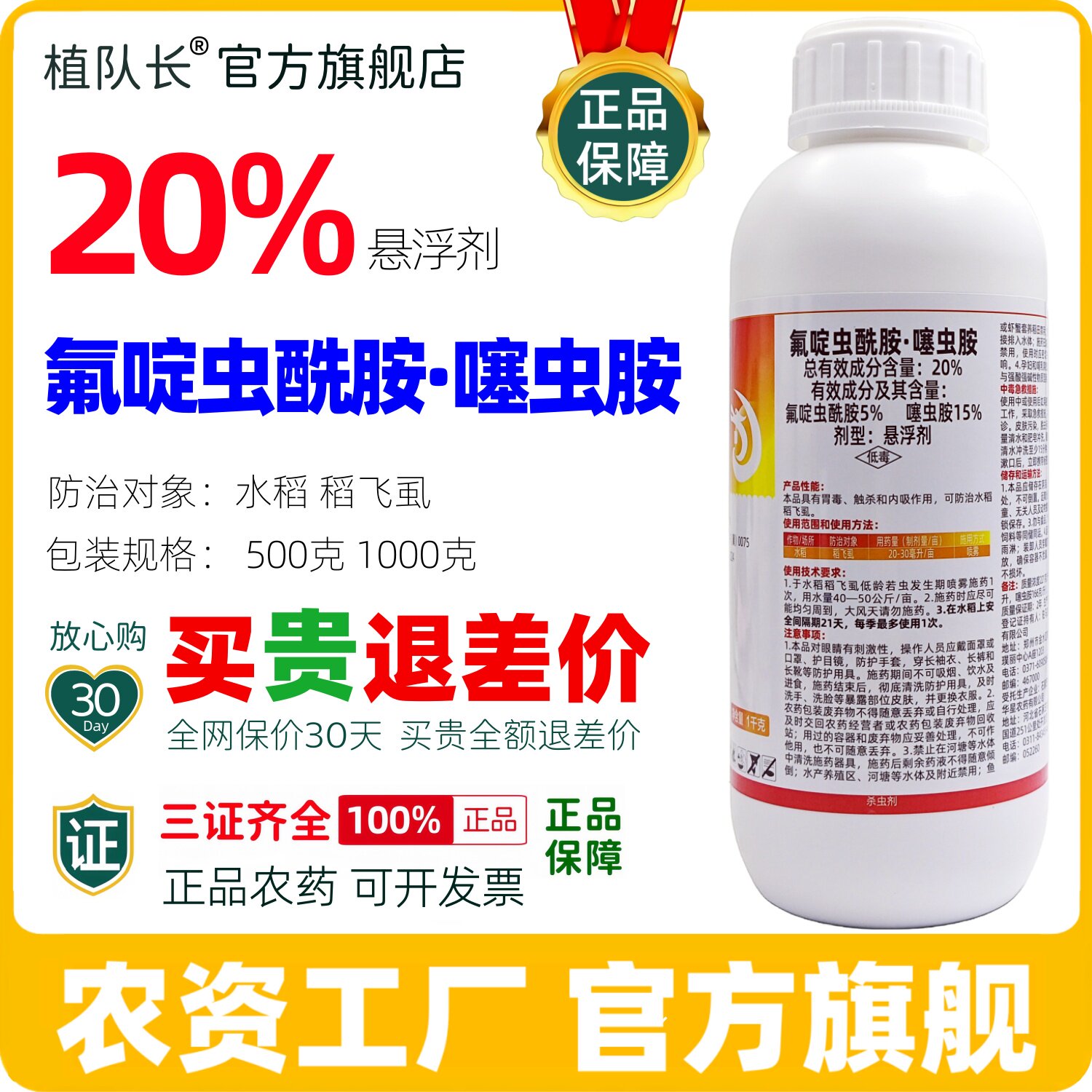 20%氟啶虫酰胺噻虫胺正品杀虫剂水稻稻飞虱农药厂家直销整箱批发
