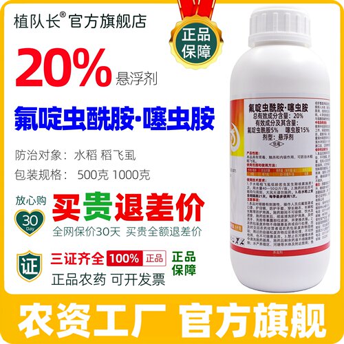 20%氟啶虫酰胺噻虫胺正品杀虫剂水稻稻飞虱农药厂家直销整箱批发