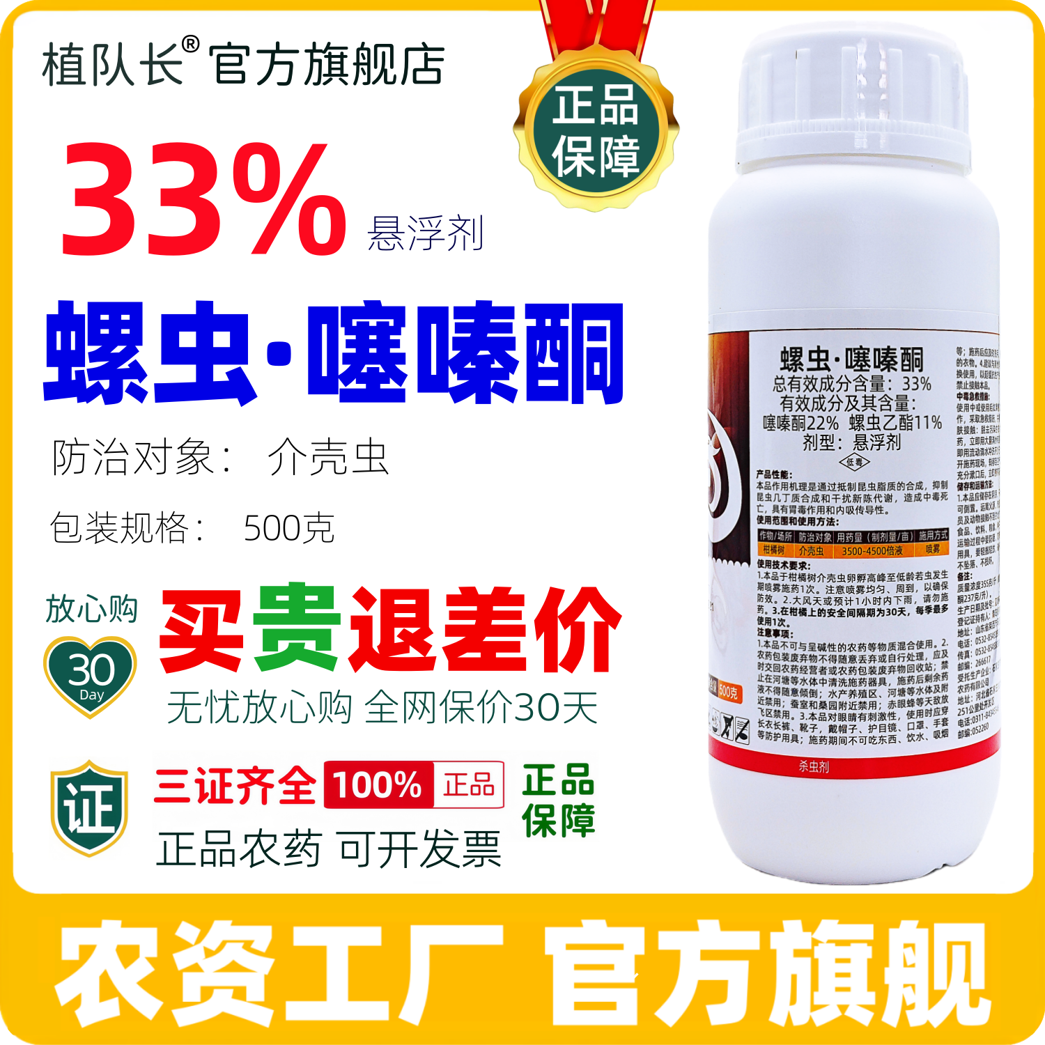 【官方正品】33螺虫噻嗪酮杀虫剂蚧壳虫柑橘介壳虫专用杀虫杀卵药
