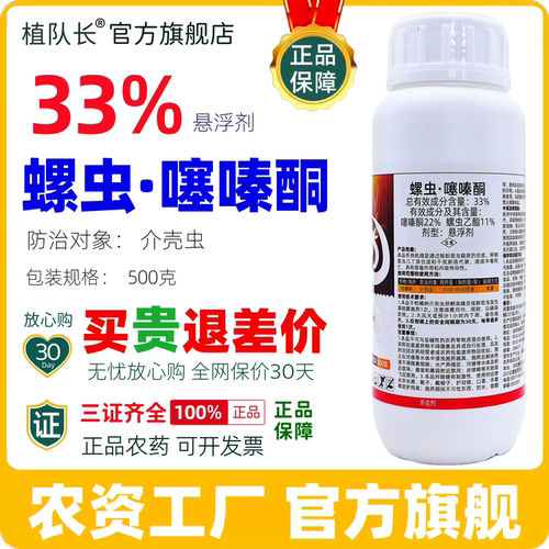 【官方正品】33螺虫噻嗪酮杀虫剂蚧壳虫柑橘介壳虫专用杀虫杀卵药