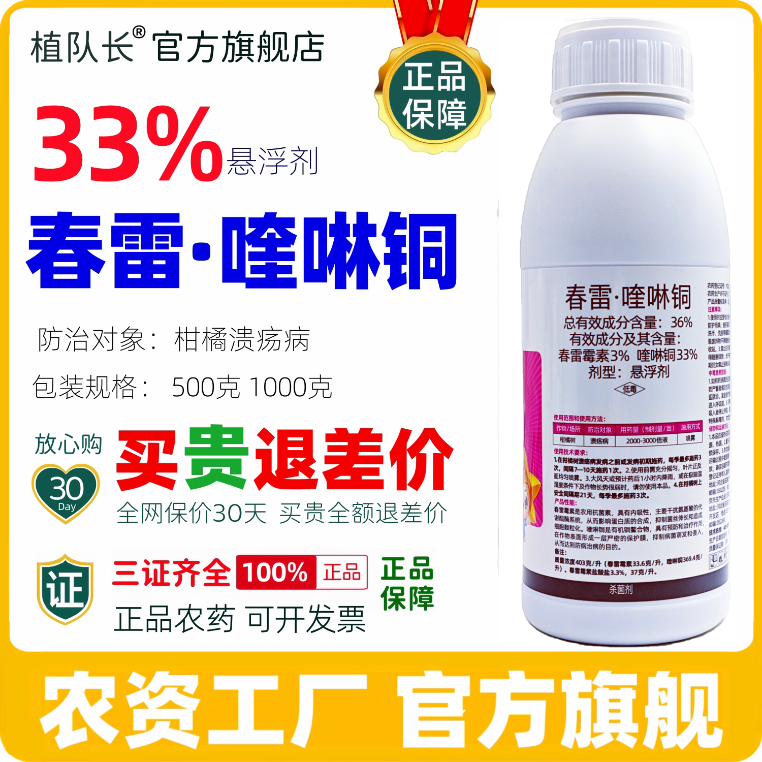 【全网特价】36春雷喹啉铜柑橘溃疡病杀菌剂果树流胶病角斑病农药,农用物资,杀菌剂,淘宝优惠券,粉丝福利购,淘宝优惠卷