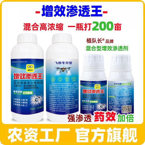 植队长增效渗透王植物精油有机硅混合农用打药增效渗透剂飞防助剂