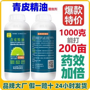 强渗透青皮精油增效剂打药飞防专用飞机打药沉降剂农用有机硅助剂