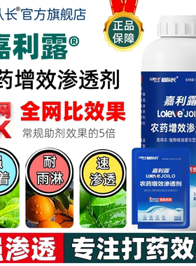 嘉利露农药增效渗透剂 植物精油农用助剂增效剂无人植保飞防专用
