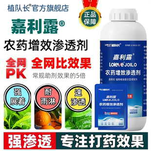 嘉利露农药增效渗透剂 植物精油农用助剂增效剂无人植保飞防专用