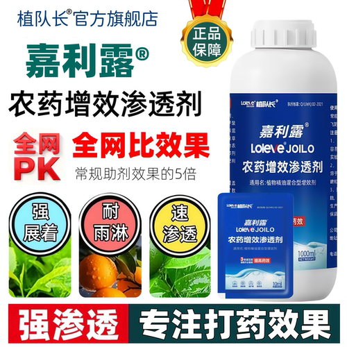 嘉利露农药增效渗透剂 植物精油农用助剂增效剂无人植保飞防专用