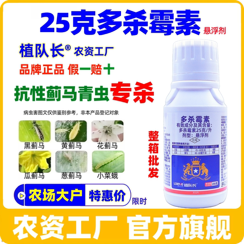 【官方正品】多杀霉素杀虫剂 工厂批发 蔬菜蓟马青虫小菜蛾农药