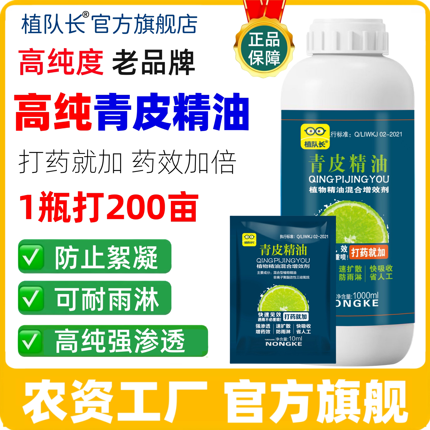 强渗透青皮精油增效剂打药飞防专用飞机打药沉降剂农用有机硅助剂图片