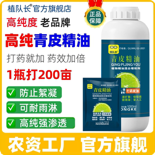 强渗透青皮精油增效剂打药飞防专用飞机打药沉降剂农用有机硅助剂
