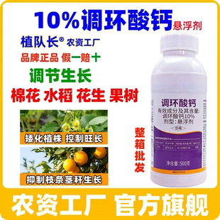 官方正品 10调环酸钙生长调节剂果树控捎水稻花生棉花控旺农药