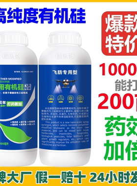 【官方正品】农用有机硅助剂增效剂渗透剂飞防助剂防雨剂农药助剂