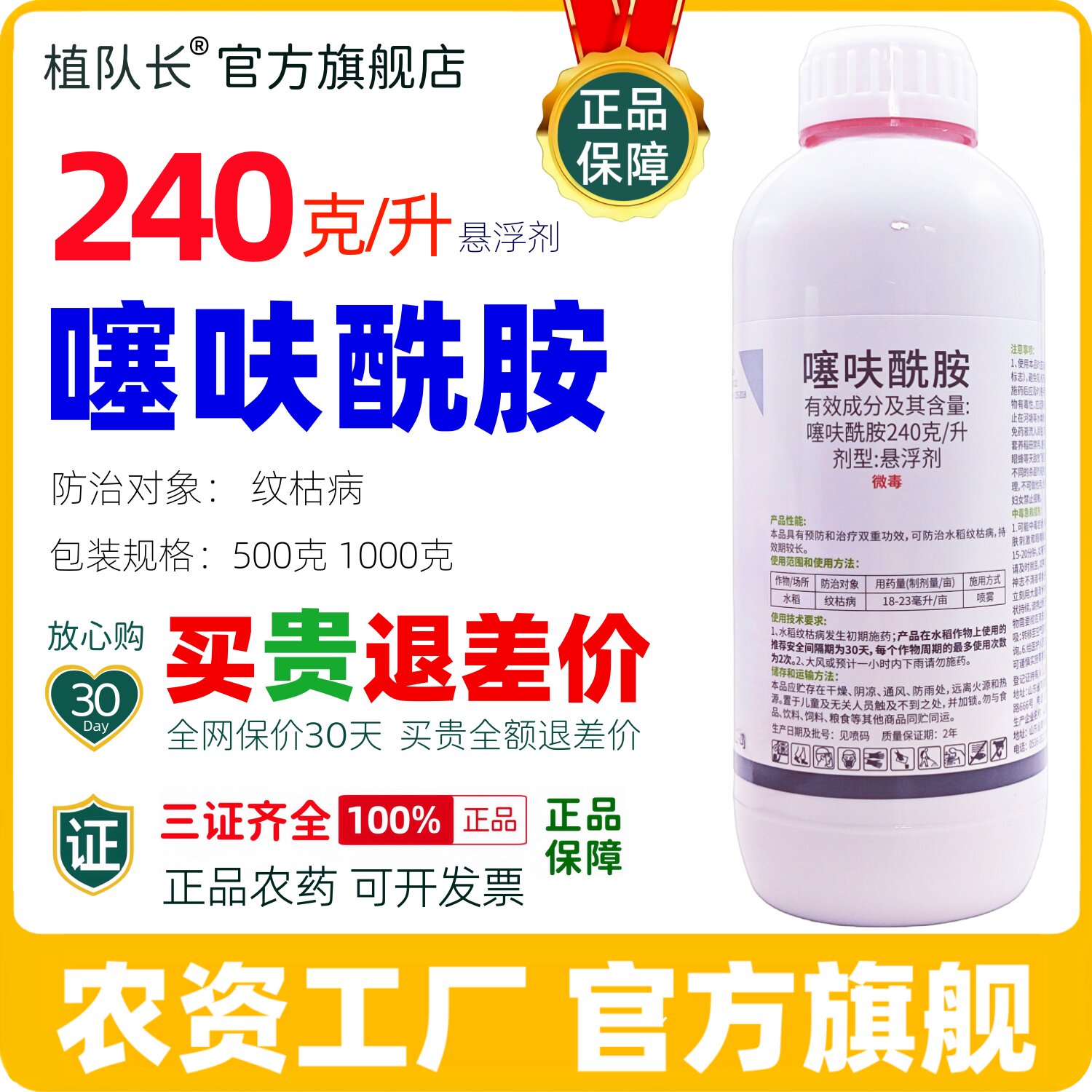 【官方正品】噻呋酰胺杀菌剂整箱批发花生白绢病水稻纹枯病农药