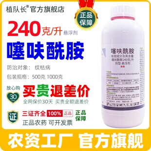 【官方正品】噻呋酰胺杀菌剂整箱批发花生白绢病水稻纹枯病农药