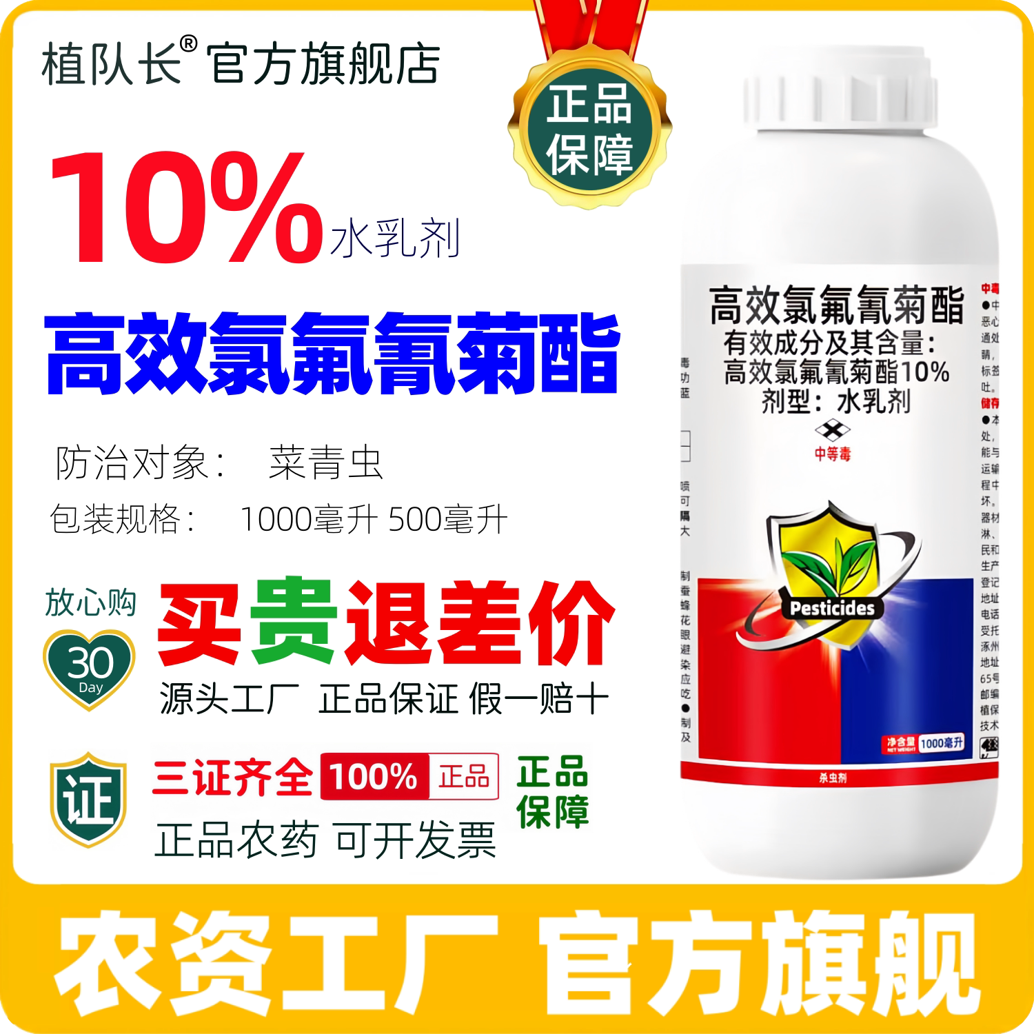 正品高浓度高效氯氟氰菊酯菜青虫农药 钻心虫地下害虫卫生杀虫剂