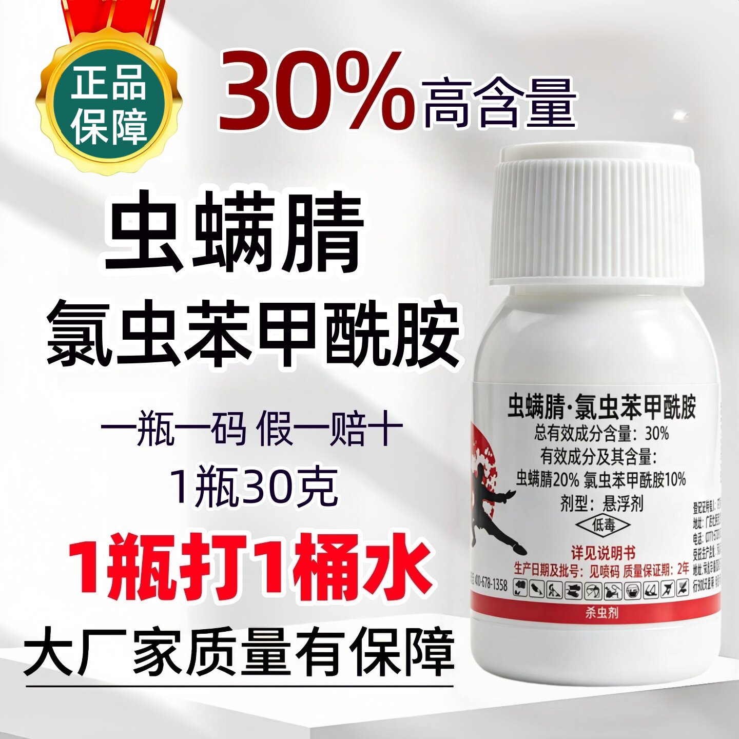 30%虫螨腈氯虫苯甲酰胺康宽杀杀虫剂
