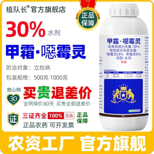 高浓度30%甲霜恶霉灵杀菌剂恶霉灵根腐枯萎病立枯病农药厂家批发