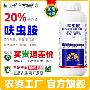【官方正品】呋虫胺长效杀虫剂大包装农药飞虱跳甲蚜虫茶小绿叶蝉