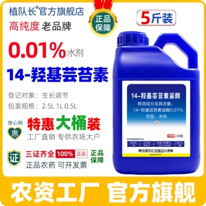 0.01%14羟基芸苔素正品大包装 农药厂家整箱批发 水稻增产调节剂