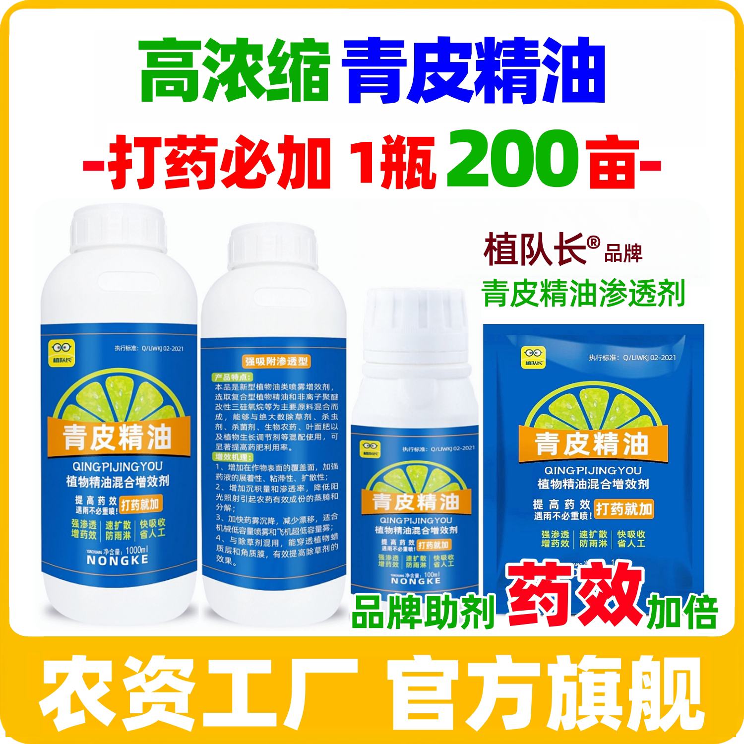 青皮精油渗透增效剂打药助剂飞防飞机打药沉降剂农用有机硅助剂