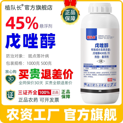 【官方正品】戊唑醇正品杀菌剂白粉病纹枯病稻曲小麦果树水稻农药