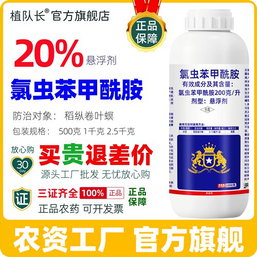 【官方正品】20%氯虫苯甲酰胺杀虫剂康宽同含量 卷叶螟水稻田农药