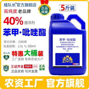 【大桶装】40%苯甲吡唑酯正品白粉病杀菌剂吡唑醚菌酯苯醚甲环唑