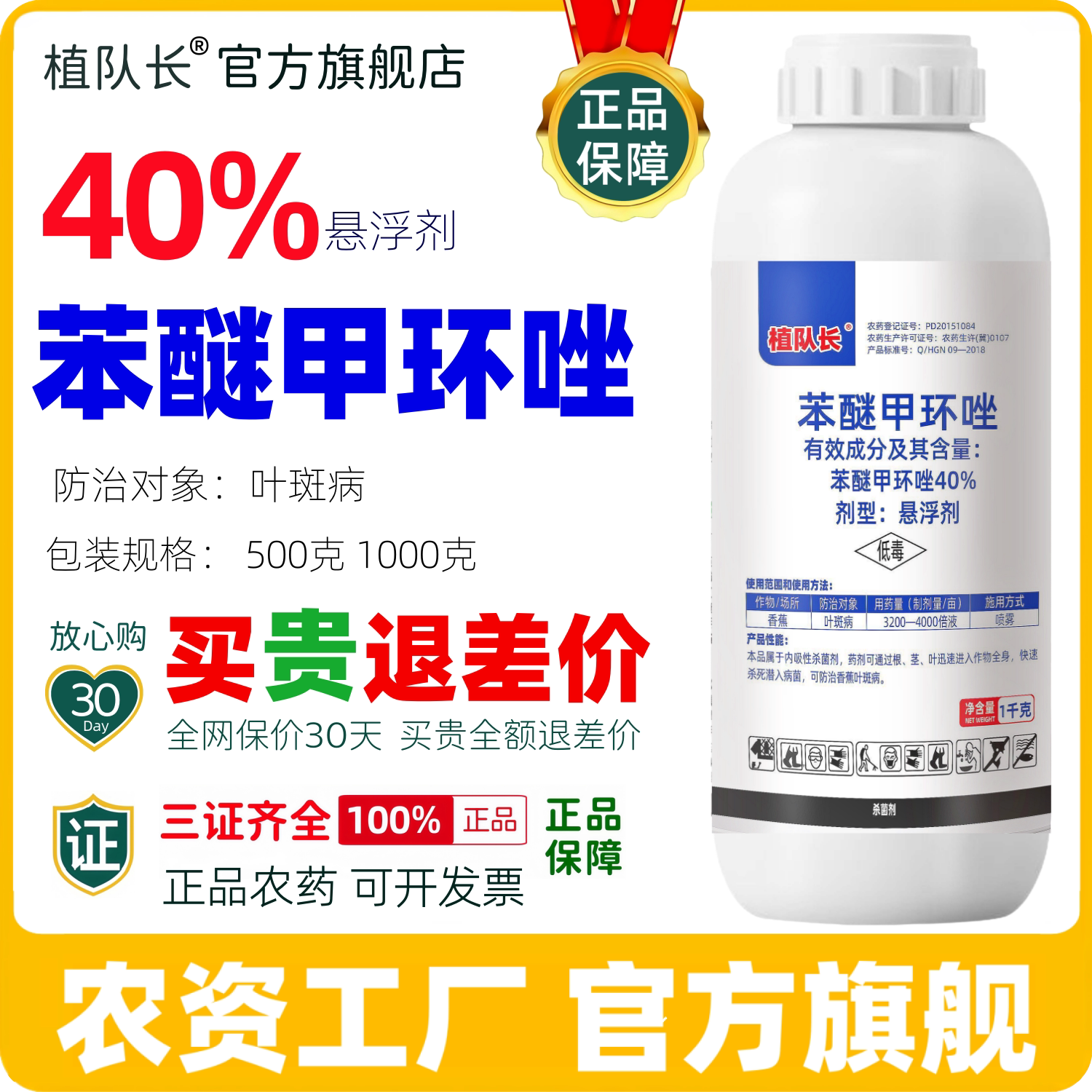 【官方正品】40%苯醚甲环唑 杀菌剂