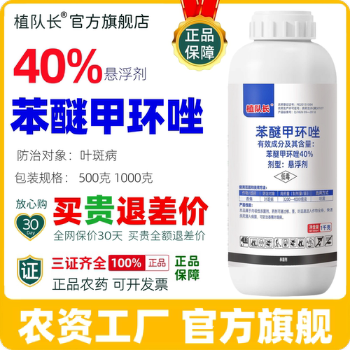 【官方正品】40%苯醚甲环唑 果树玉米小麦白粉病锈病黑痘病杀菌剂