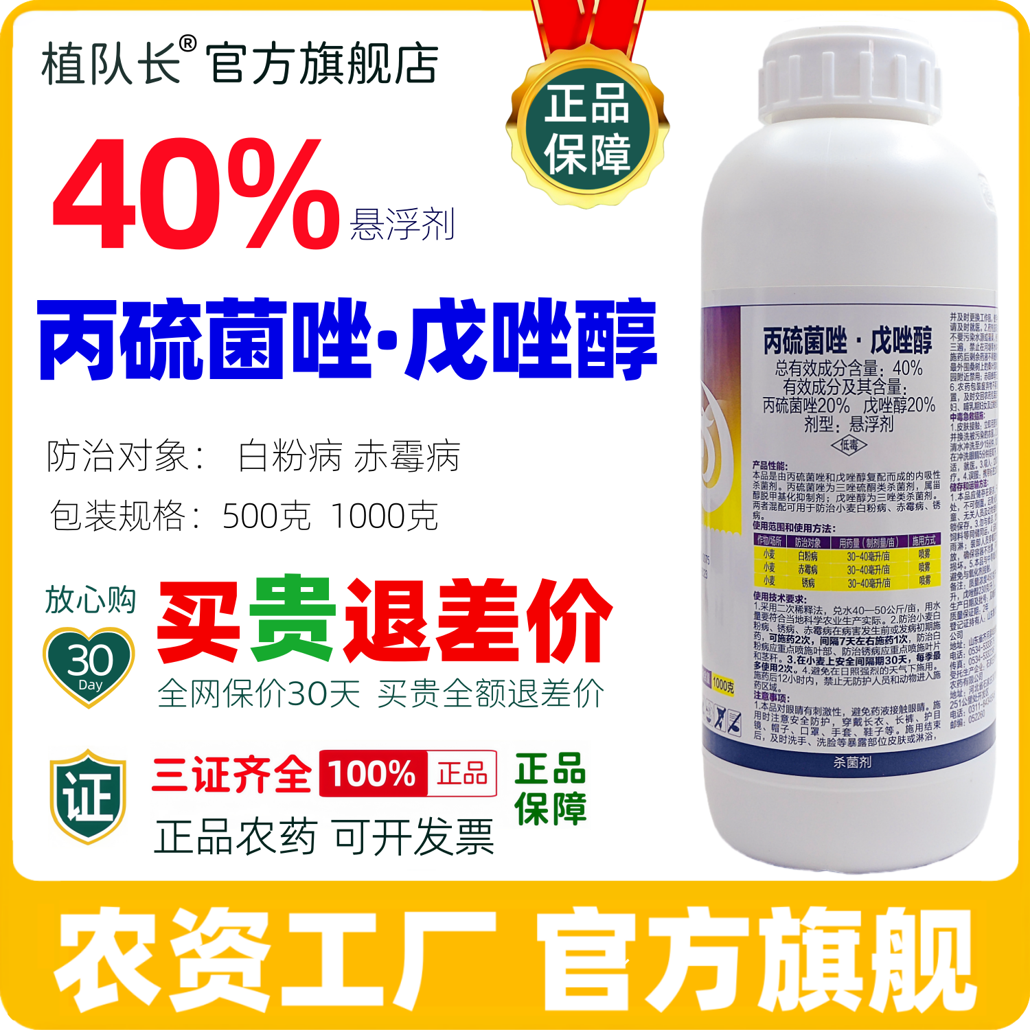 【官方正品】40%丙硫菌唑戊唑醇杀菌剂小麦白粉病赤霉病农药批发