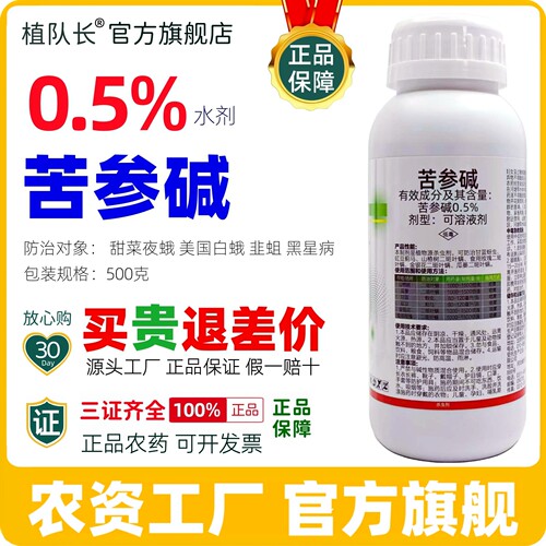 0.5%苦参碱剂杀虫剂正品甜菜夜蛾美国白蛾韭蛆农药厂家整箱批发