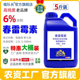 【大桶装】6%春雷霉素杀菌剂正品农药厂家批发稻瘟病野火病农药