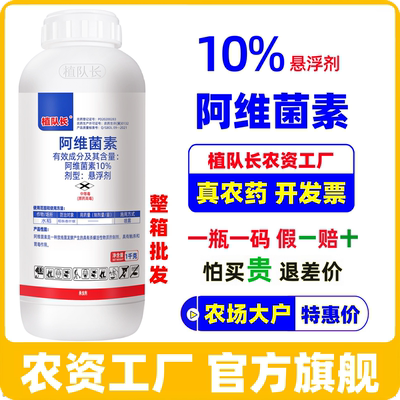 高含量透皮阿维菌素杀虫剂水稻稻纵卷叶螟钻心虫柑橘红蜘蛛食心虫