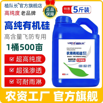 农用有机硅助剂增效剂渗透剂飞防助剂防雨剂大包装农药助剂批发