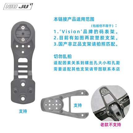 适用VISION 5D ACR原装码表架Gopro相机座车灯卡扣表盘修补件