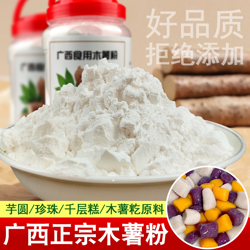 广西特产纯木薯粉奶茶芋圆专用粉
