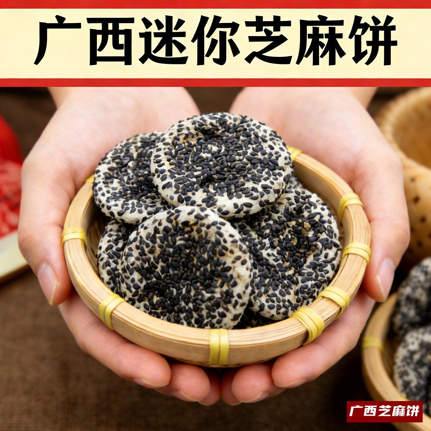 广西迷你芝麻饼香酥可口横县灵山特产小吃红薯馅芝麻脆饼年货零食,零食/坚果/特产,芝麻饼/芝麻片,淘宝优惠券,粉丝福利购,淘宝优惠卷