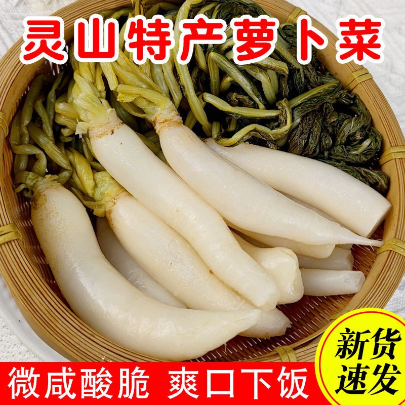 广西灵山特产农家自制萝卜菜