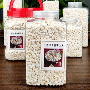 广西忻城特产糯玉米头白糯玉米粒珍珠糯玉米粒煮糖水脱皮玉米粒粗