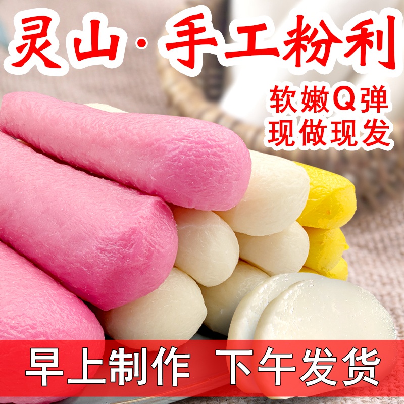 广西钦州灵山特产小吃粉利细腻鲜嫩年糕纯手工新鲜现做糕点炒粉利