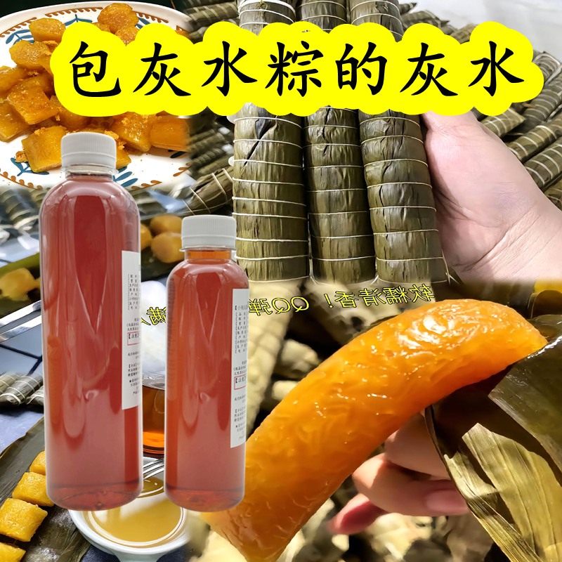 包粽子的枧水凉粽子专用灰水碱水粽材料广东客家广西特产草木灰水