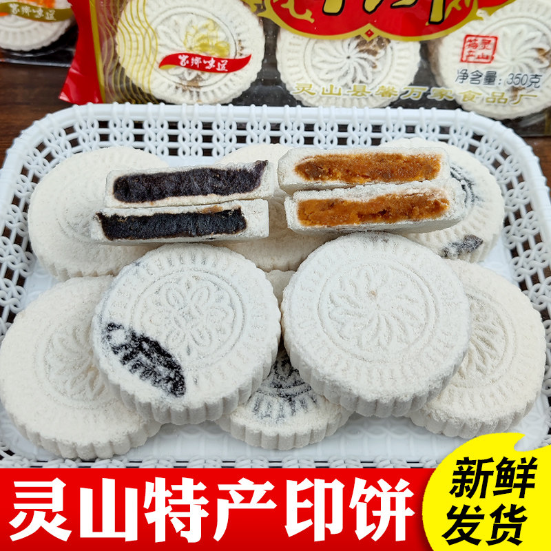 糯米印饼广西灵山特产小吃番薯印饼芝麻馅米饼传统美食糕点沙糕饼