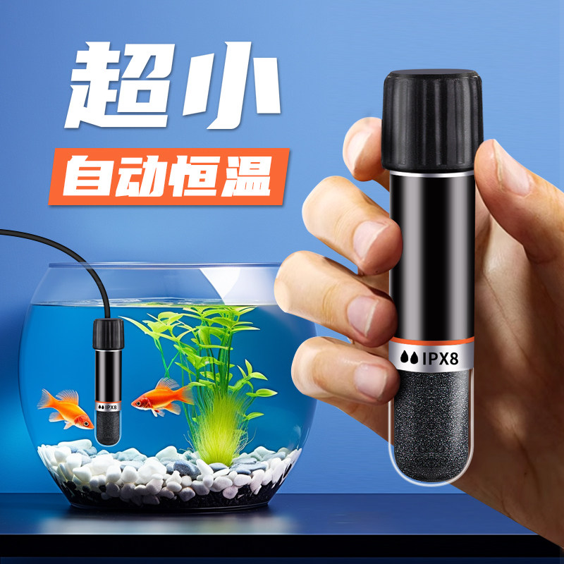鱼缸小型自动加热棒恒温加温温控电热棒水温控制器小金鱼缸水族箱